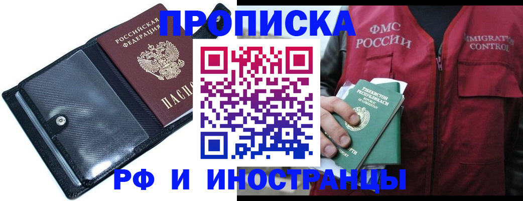 прописка штамп в Нариманове
