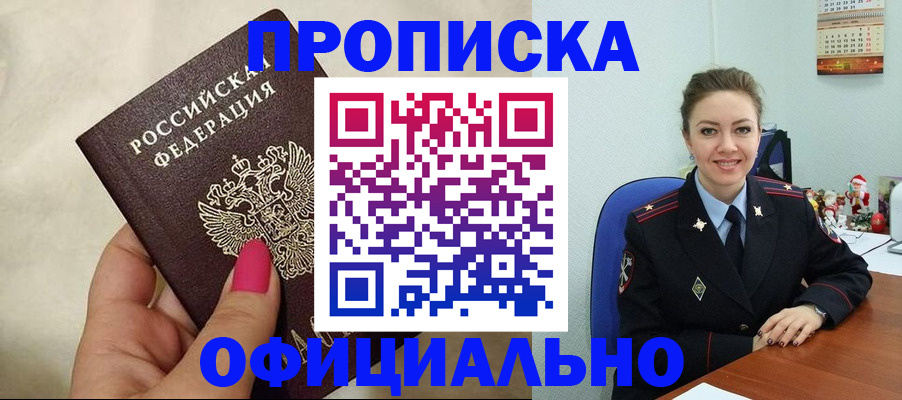 прописка иностранных граждан в Нариманове