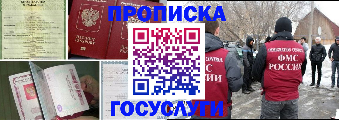 прописка для кредита в Нариманове